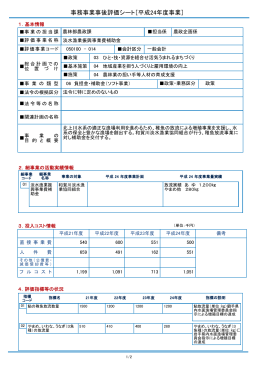淡水漁業振興事業費補助金(PDFファイル)