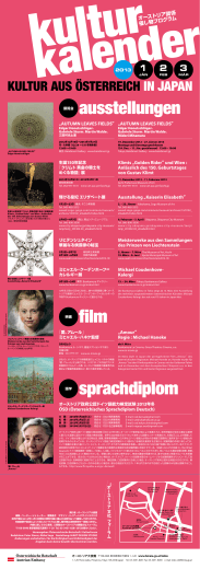 1 - Austrian Cultural Forum Tokyo / オーストリア文化フォーラム東京