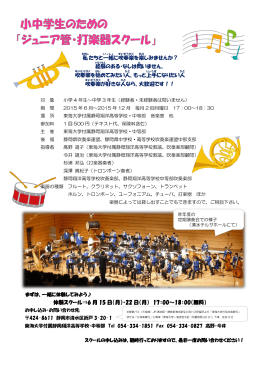 吹奏 楽 を始 - 東海大学付属静岡翔洋高等学校・中等部