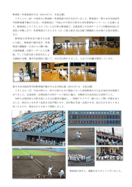 野球部・吹奏楽部壮行式（2014/07/11 生徒会課） 7月11日（金）の