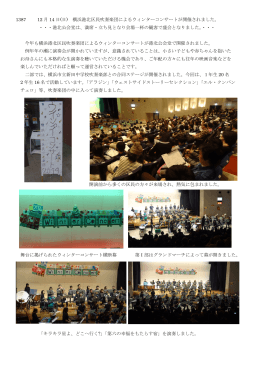 (日) 横浜港北区民吹奏楽団によるウィンターコンサートが開催