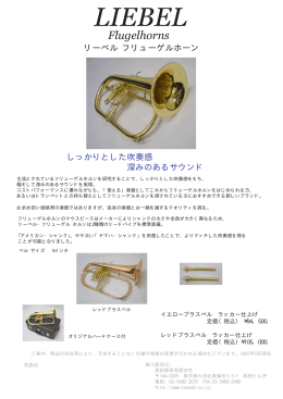 LIEBEL - トランペット＆管楽器専門店 Groovin` Trumpet