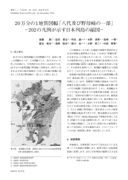 20万分の1地質図幅「八代及び野母崎の一部」 −202の凡例が示す日本