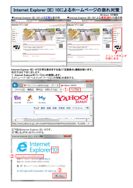 Internet Explorer (IE) 10によるホームページの崩れ対策