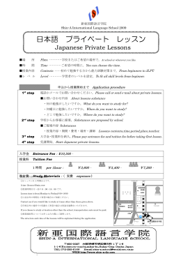 日本語 プライベート レッスン