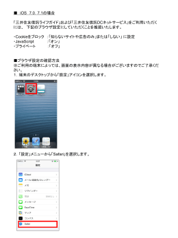 iOS 7.0．7.1の場合