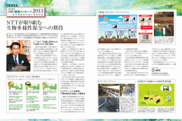 「日経エコロジー2013年4月号」（PDF：1.5MB）