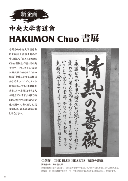 HAKUMON Chuo