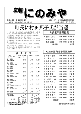(町議会議員・町長選挙特集号)（PDF：165.4KB）