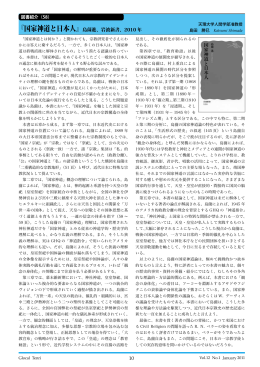 『国家神道と日本人』島薗進、岩波新書、2010 年