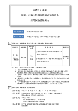 採用試験受験案内(PDF:104KB)