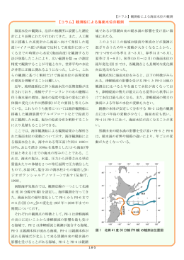 【コラム】観測船による海面水位の観測(PDF 512KB)