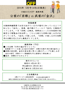 公家の「京都」 VS 武家の「金沢」 - Nikkei BP AD Web 日経BP 広告掲載