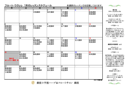 銀座サロン2015年7月フルート・ウクレレ レッスンスケジュール