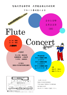 フルート専攻生によるFlute Concert