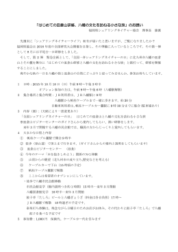 「はじめての皿倉山研修、八幡の文化を訪ねる小さな旅」のお誘い