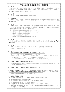 H27ポスター募集要領 (PDF : 245KB)
