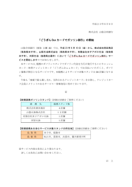 「ごうぎんDuo カードでガソリン割引」の開始(PDF:123KB)