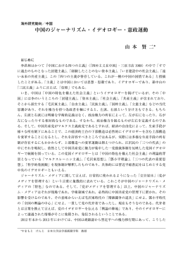 中国のジャーナリズム・イデオロギー・憲政運動