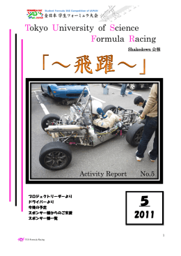 東京理科大学機械工学研究会 第7期活動報告書第5号