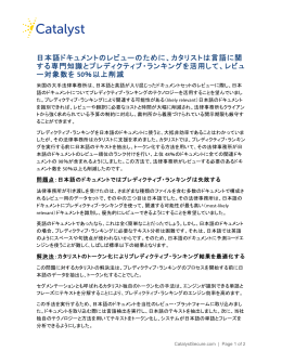 日本語ドキュメントのレビューのために、カタリストは言語に関