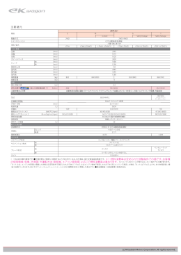 主要諸元 ＊1：燃料消費率は定められた試験条件での値