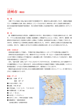 清州市の紹介（PDF）