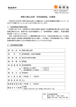 神奈川県山北町「砂利採取税」の更新