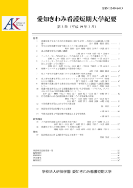 第3巻 - 愛知きわみ看護短期大学