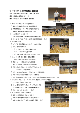 ハンドボール指導実践講座 (PDFファイル)
