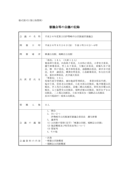 平成26年9月26日会議録(PDF文書)