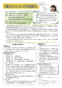 「憲法カフェ」 in 平和連絡会 開催報告