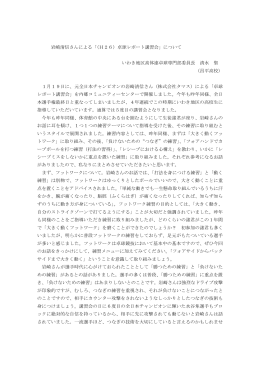 岩崎清信さんによる「（H26）卓球レポート講習会