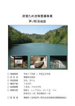 「芦ノ町池(舞鶴市)」（PDF：408KB）