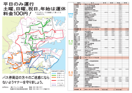 NEWしおナビ100円バス路線図・時刻表（PDF：971KB）