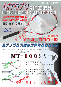 森田常樹プロモデル MT-100 MT