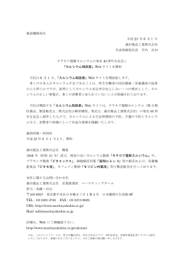 報道機関各位 平成 23 年 6 月 1 日 森田薬品工業株式会社 代表取締役