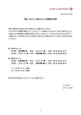 1 2015 年 4 月 16 日 大阪－バンクーバー線スケジュール再変更のご