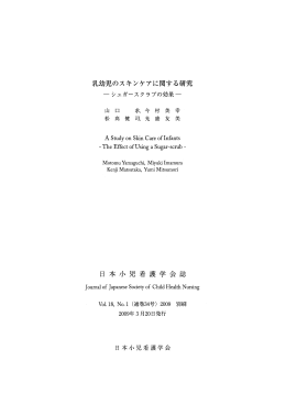 Page 1 Page 2 日 本小児看学会誌 J。maー 。f]apanesc S。cic較 。f
