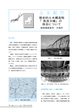 長良大橋 - 建設マネジメント技術