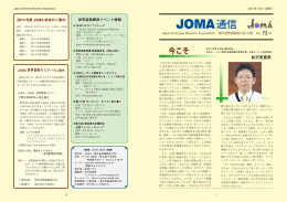 No. 72号 - JOMA 海外宣教連絡協力会