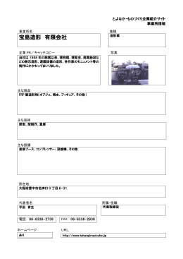 宝島造形有限会社（PDF：113KB）