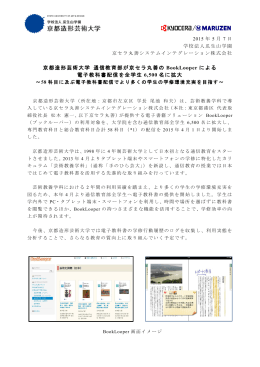 京都造形芸術大学 通信教育部が京セラ丸善の BookLooper による 電子