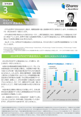 iシェアーズ 月次ETF*資金流出入レポート