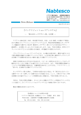 「第6回キッズデザイン賞」を受賞― (PDF 216kb)