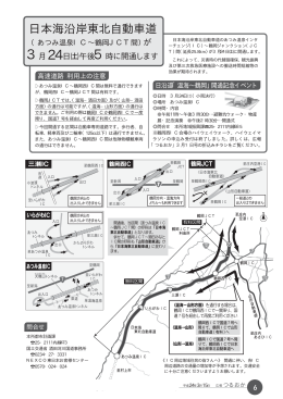 （あつみ温泉IC～鶴岡JCT間）開通 （PDF：253KB）
