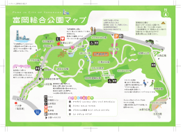 富岡総合公園マップ