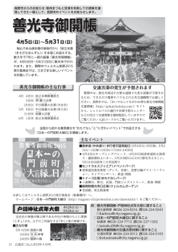 長野市からのお知らせ（PDF：227KB）