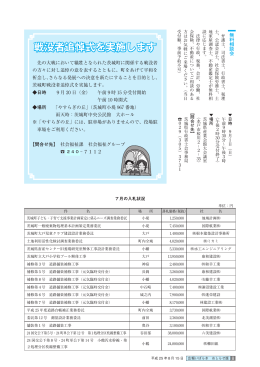 裏表紙｜戦没者追悼式のお知らせ 等(PDF 250.6KB)