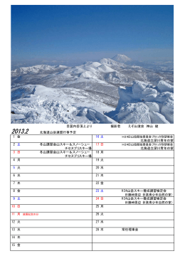目国内岳頂上より えぞ山逍会 神山 健 北海道山岳連盟行事予定 1 金 16